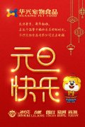 j9九游会真人游戏第一品牌赢公司祝您新年快乐